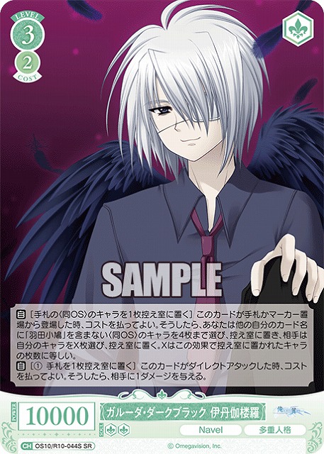 ガルーダ・ダークブラック 伊丹伽楼羅(SR) 【OS10/R10-044SR】